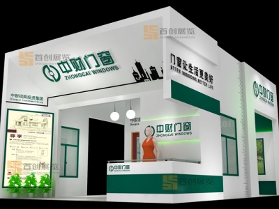中財 建材門窗展會展覽設(shè)計