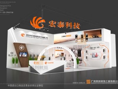 兄弟安防 廣州建材展覽設(shè)計(jì)